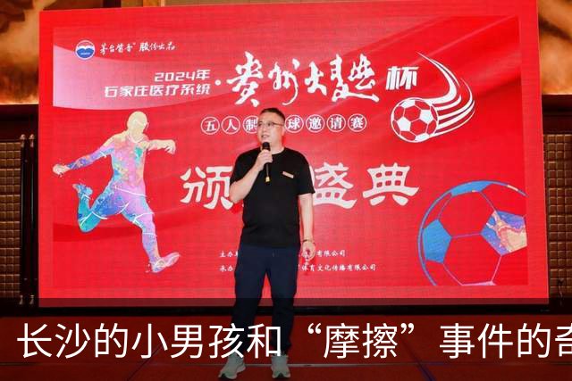 长沙的小男孩和“摩擦”事件的奇葩大翻转